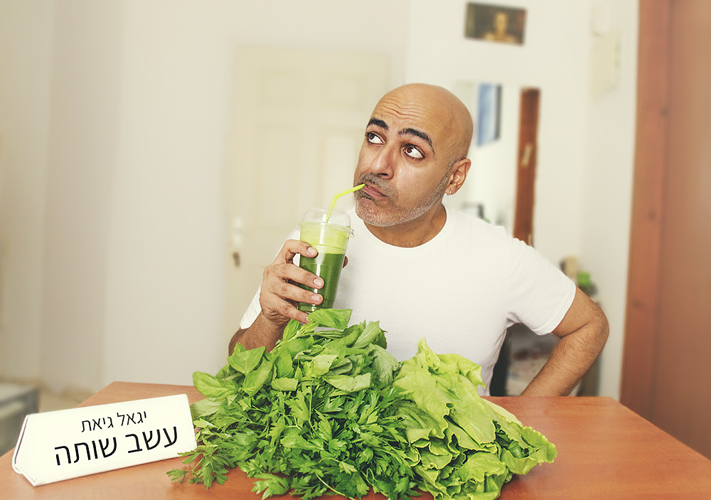 צילום עצמי - יגאל גיאת / סדרת צילום -השלמת הכנסה